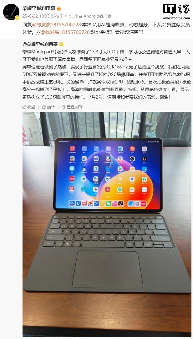 荣耀MagicPad 3平板搭载AI技术，实现超清画质与动态超分效果